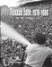 Texxas Jam: 1978-1988