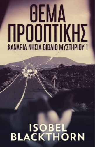 Θέμα Προοπτικής