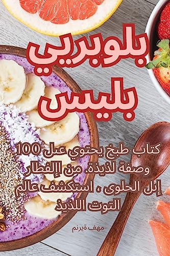 بلوبيري بليس