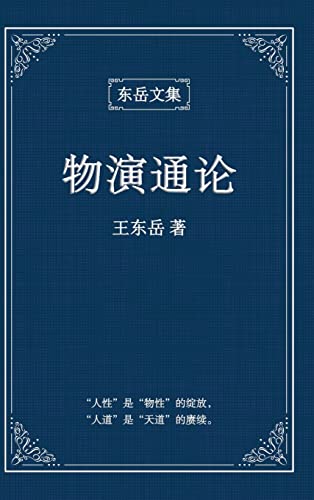 ??£???µûç?¢å??ï:?Çè?ë?µ?ö?ÇÜ?«??Çï(?«Ç??ô????úà?ëê) - A Unified Theory of Evolution (Simplified Chinese Edition)