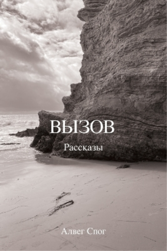 Вызов
