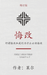 悔改 (Repentance) (Simplified)