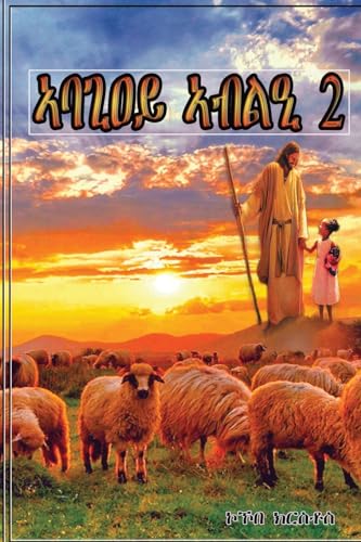 Feed my sheep 2