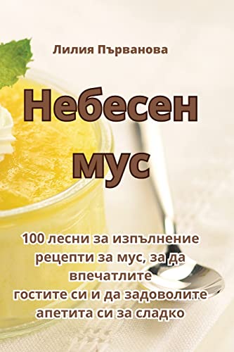 Небесен мус