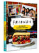 FRIENDS - Le livre de cuisine officiel