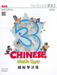 Chinese Made Easy 3 - textbook. Simplified character version