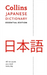 Japanese Essential Dictionary