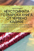 Неустоимата готварска книга от червено ка