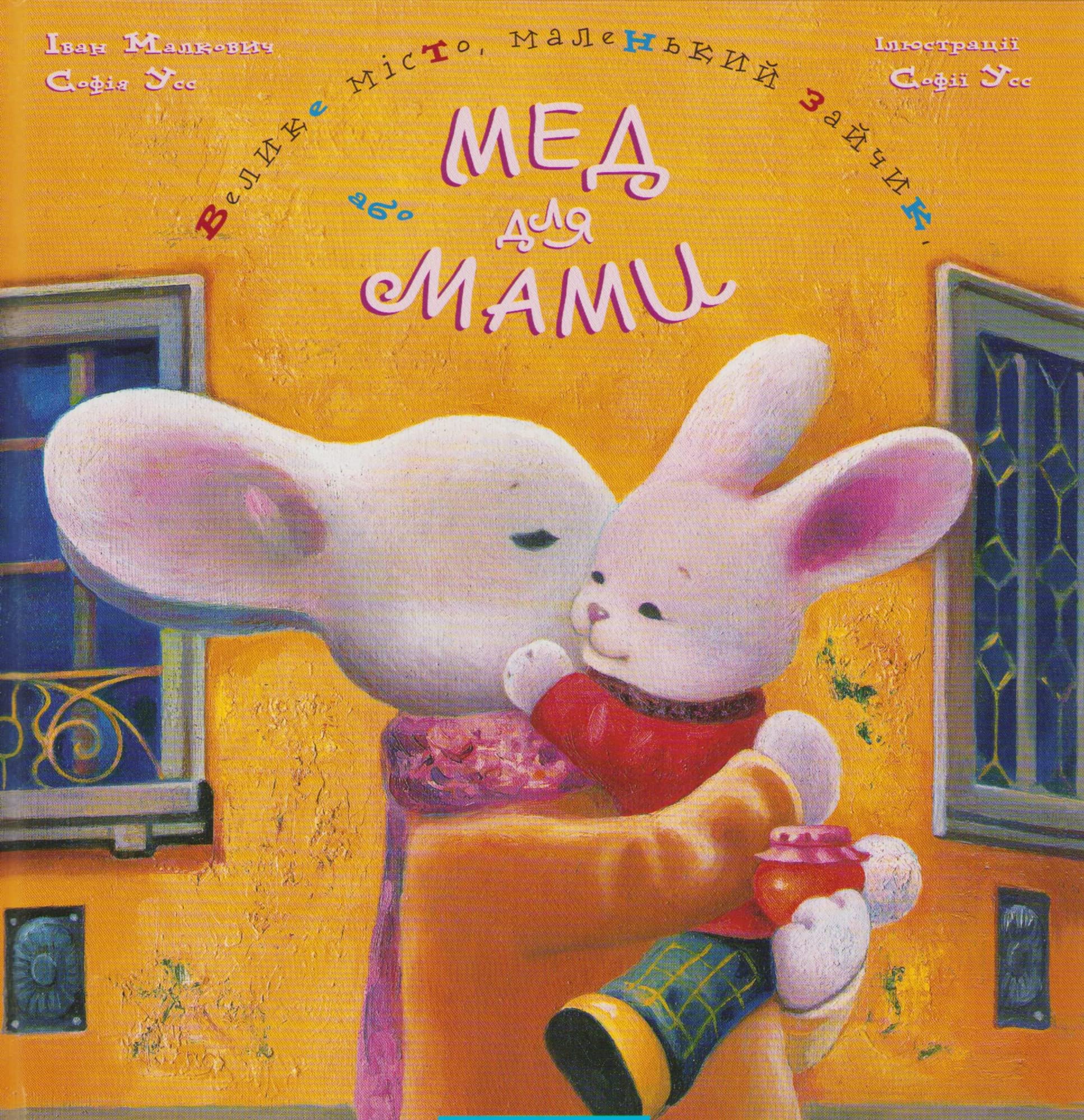 Big City Little Bunny Or Honey For Mom