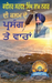 Kavishar Sarwan Singh Sham Nagar De Kalam De Prasang Te Vaaran