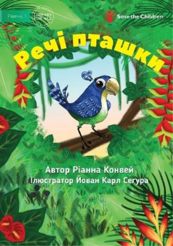 Bird's Things - Речі пташки