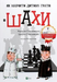 Chess For Kids
