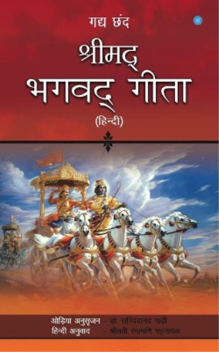 Shreemad Bhagwad Geeta