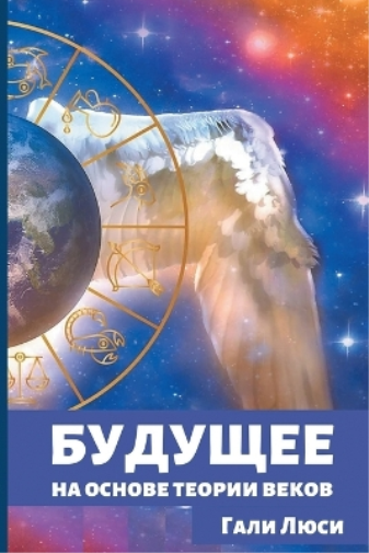 Будущее