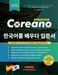 Aprender Coreano para Principiantes - El Libro de Ejercicios de Idiomas
