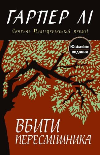 To Kill A Mockingbird