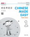 Chinese Made Easy for Kids 1 - workbook. Traditional character version