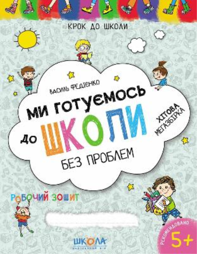 We prepare for school without any problems