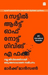 The Subtle Art Of Not Giving A F*ck (Malayalam)