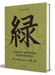 Cocina japonesa vegetariana: 80 recetas para cada día / Vegetarian Japanese Cuis ine: 80 Recipes for Every Day