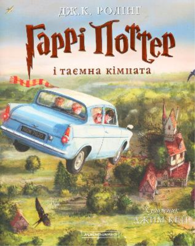 Harry Potter and the Chamber of Secrets