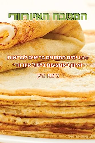 המטבח האיורוודי