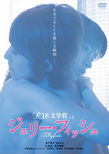 R-18 BUNGAKU SHOU VOL.2 JELLY