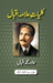Kulliyat-e-Allama Iqbal