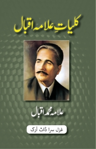 Kulliyat-e-Allama Iqbal