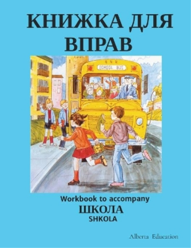 КНИЖКА ДЛЯ ВПРАВ