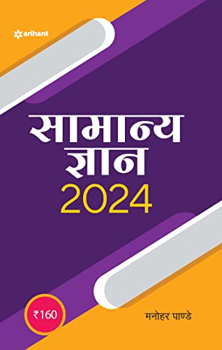 Samanya Gyan 2024