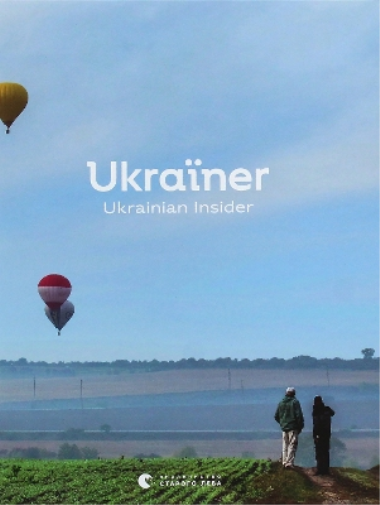 Ukraїner