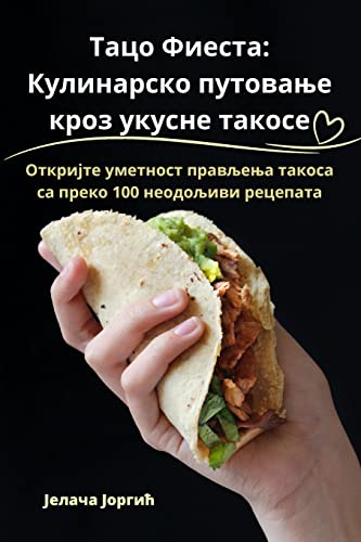 Тацо Фиеста