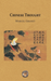 Chinese Thought
