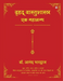 Vrihad Vastushastra-Ek Mahagrantha