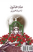 Mad Khatoon