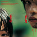 Monster (Kaibutsu) (Original Soundtrack)