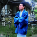 Wasure Yado/Otoko No Yuujou