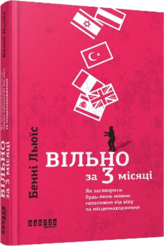 Fluent in 3 Months