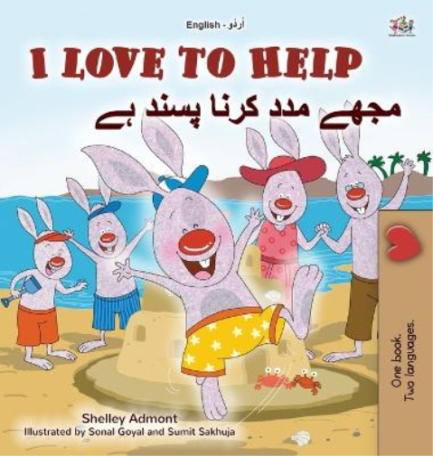 I Love to Help (English Urdu Bilingual Book for Kids)