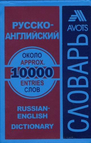 Russian to English Dictionary