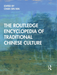The Routledge Encyclopedia of Traditional Chinese Culture
