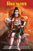 Shiv Puran in Gujarati (??? ?????)