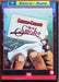 Cheech & Chong: Up In Smoke (DVD) 2003