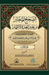 الصحيح المختار من علوم العترة الاطهار 3