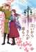 Gekijou Ban Haikara San Ga Tooru Zenpen-Benio.Hana No 17 Sai Soundtrack.