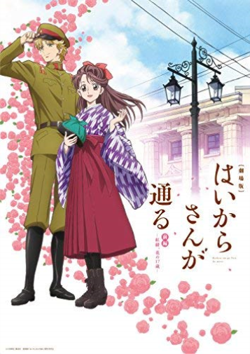 Gekijou Ban Haikara San Ga Tooru Zenpen-Benio.Hana No 17 Sai Soundtrack.
