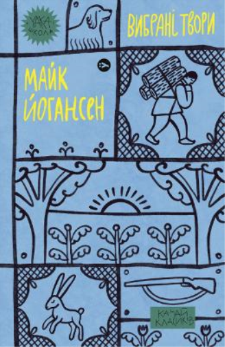 Maik Yohansen. Selected works