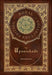 The Upanishads (Royal Collector's Edition) (Case Laminate Hardcover with Jacket)