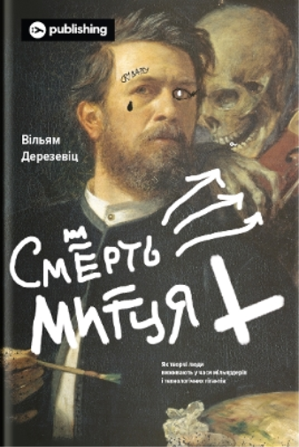 The Death of the Artist